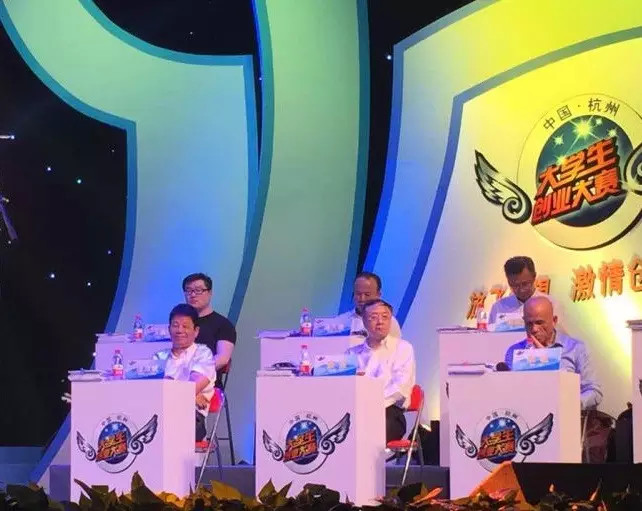 第四屆中國杭州大學(xué)生創(chuàng)業(yè)大賽總決賽圓滿舉行
