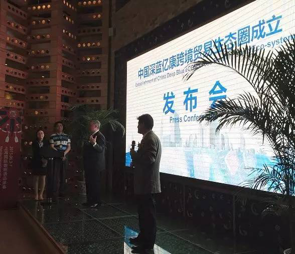 中國深藍(lán)億康跨境貿(mào)易生態(tài)圈成立，首期11城落地啟動(dòng)