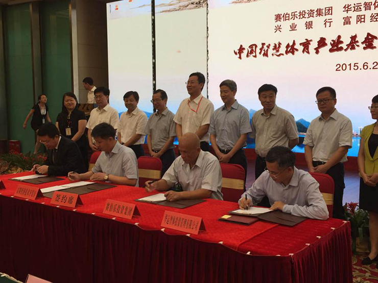 中國智慧體育產(chǎn)業(yè)聯(lián)盟成立暨中國智慧體育產(chǎn)業(yè)基地（杭州）啟動(dòng)
