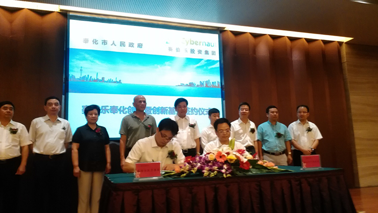 賽伯樂(lè)奉化創(chuàng)社暨創(chuàng)新基金簽約儀式