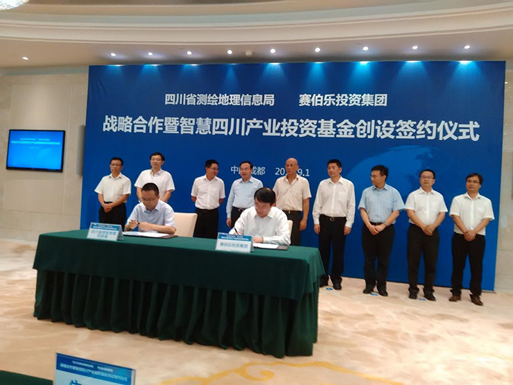 賽伯樂與四川省測(cè)繪地理信息局戰(zhàn)略合作暨智慧四川產(chǎn)業(yè)投資基金創(chuàng)設(shè)框架協(xié)議簽約