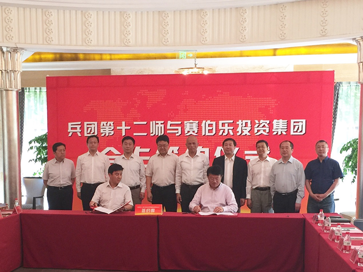 賽伯樂(lè)與新疆兵團(tuán)第十二師合作簽約