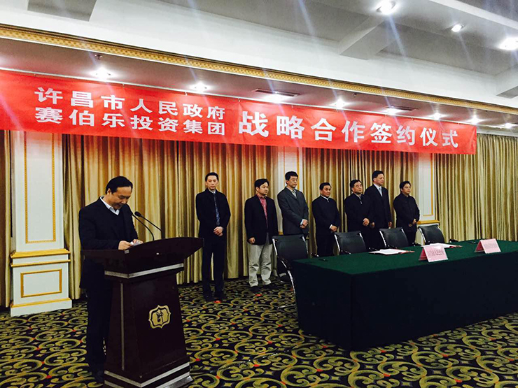 賽伯樂與許昌市戰(zhàn)略合作簽約&rdquo;