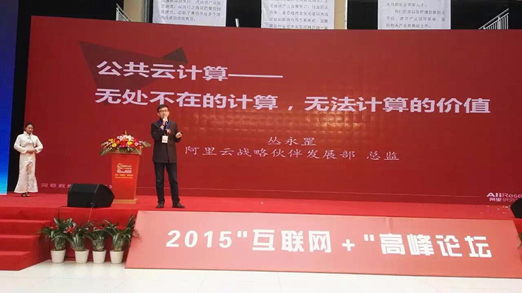 2015&ldquo;互聯(lián)網(wǎng)+&rdquo;高峰論壇暨賽伯樂浙江互聯(lián)網(wǎng)創(chuàng)新中心開園儀式在金華舉行