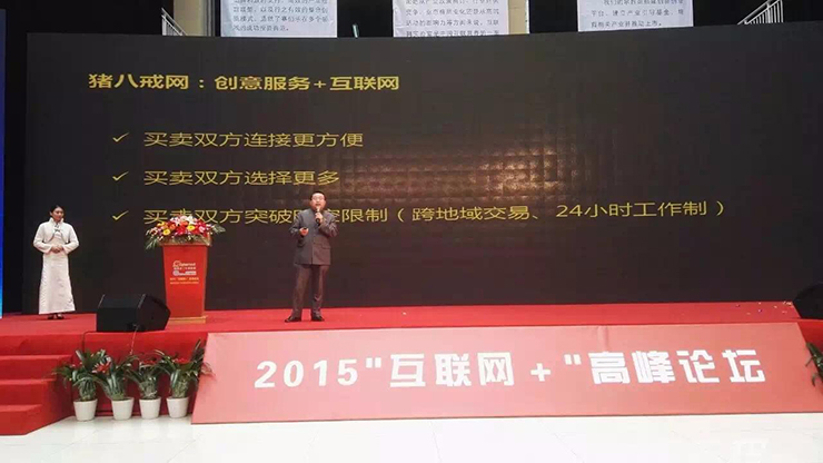 2015&ldquo;互聯(lián)網(wǎng)+&rdquo;高峰論壇暨賽伯樂浙江互聯(lián)網(wǎng)創(chuàng)新中心開園儀式在金華舉行