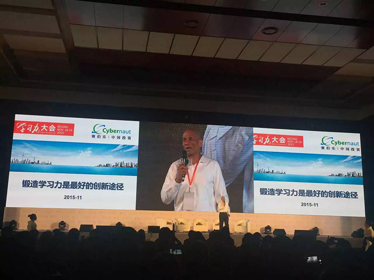 賽伯樂合辦學(xué)習(xí)力大會在京舉行