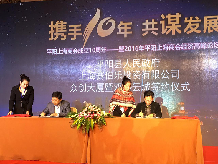 賽伯樂與平陽縣眾創(chuàng)大廈暨雙創(chuàng)云城簽約&rdquo;