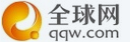 全球網(wǎng)