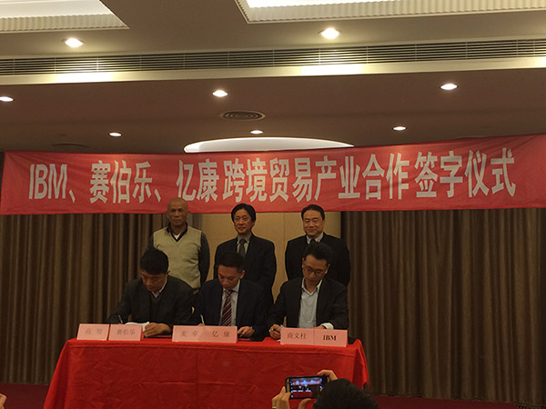 賽伯樂(lè)、深藍(lán)基金、億康合作發(fā)展跨境電商產(chǎn)業(yè)