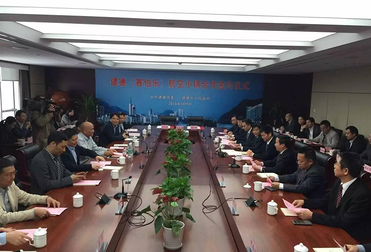 賽伯樂與建德市簽署航空小鎮(zhèn)建設(shè)和運(yùn)營全面合作協(xié)議