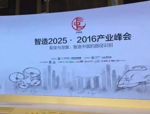 賽伯樂(lè)與21世紀(jì)報(bào)道聯(lián)合舉辦的“智造2025”產(chǎn)業(yè)峰會(huì)在深召開(kāi)