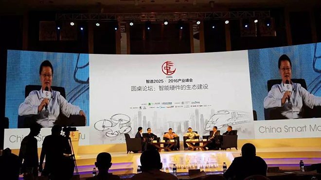 賽伯樂(lè)與21世紀(jì)報(bào)道聯(lián)合舉辦的“智造2025”產(chǎn)業(yè)峰會(huì)在深召開(kāi)