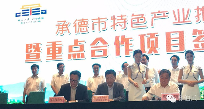 賽伯樂(lè)與承德市簽署戰(zhàn)略合作框架協(xié)議成立百億新興產(chǎn)業(yè)基金