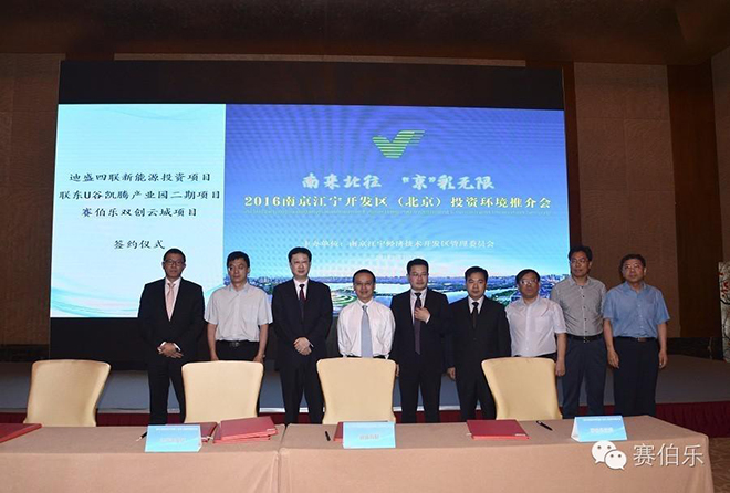 賽伯樂與南京江寧開發(fā)區(qū)簽訂雙創(chuàng)云城項(xiàng)目協(xié)議
