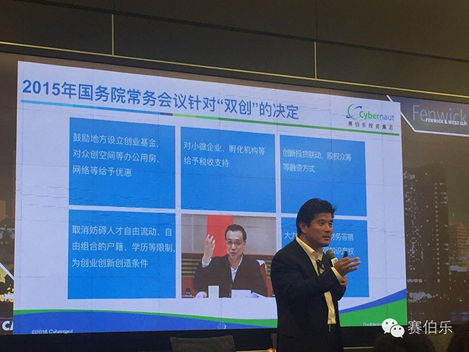 王陽博士在硅谷受邀參加HYSTA & SVACE主題活動