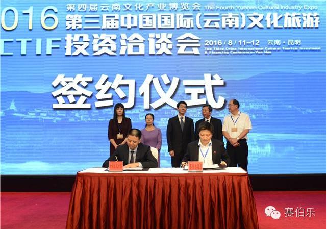賽伯樂與云南省共建全域旅游產(chǎn)業(yè)生態(tài)，設(shè)110億文化旅游產(chǎn)業(yè)發(fā)展基金