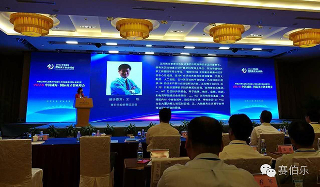 賽伯樂總裁王陽出席中國威海&middot;國際英才創(chuàng)業(yè)峰會(huì)并發(fā)表演講