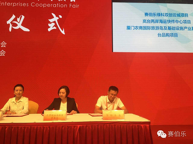 賽伯樂與福建平潭綜合實(shí)驗(yàn)區(qū)簽訂雙創(chuàng)云城合作協(xié)議