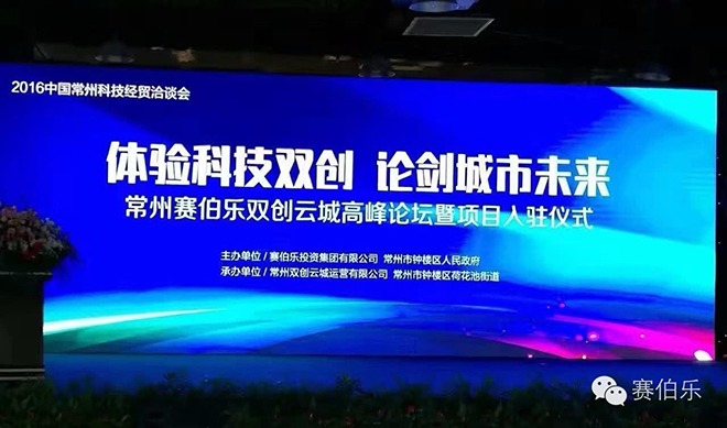 賽伯樂常州雙創(chuàng)云城隆重開園