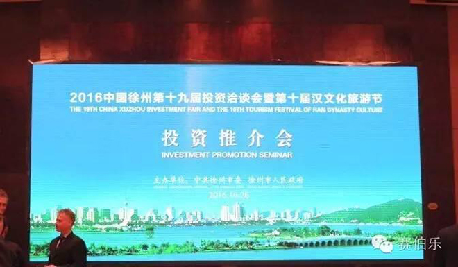 賽伯樂(lè)雙創(chuàng)云城落地徐州 創(chuàng)投基金設(shè)立