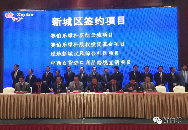 賽伯樂(lè)雙創(chuàng)云城落地徐州 創(chuàng)投基金設(shè)立