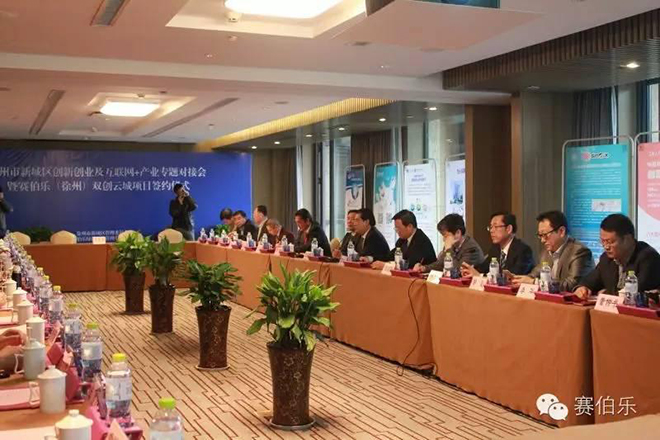 賽伯樂(lè)雙創(chuàng)云城落地徐州 創(chuàng)投基金設(shè)立