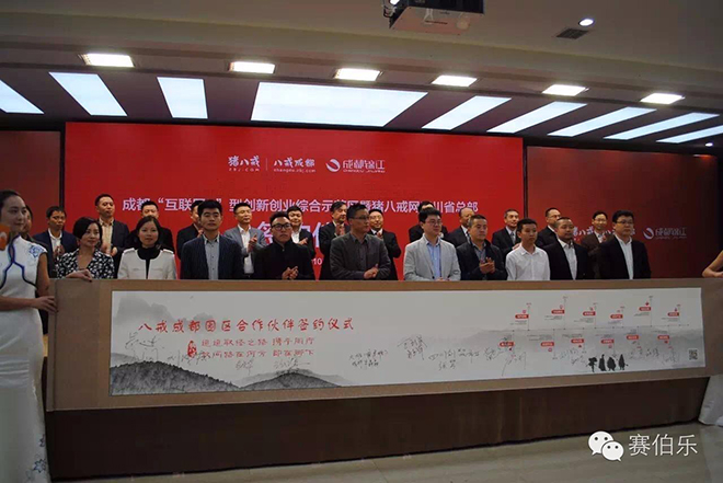 豬八戒網(wǎng)與成都市錦江區(qū)共建蓉城最大“互聯(lián)網(wǎng)+”雙創(chuàng)平臺