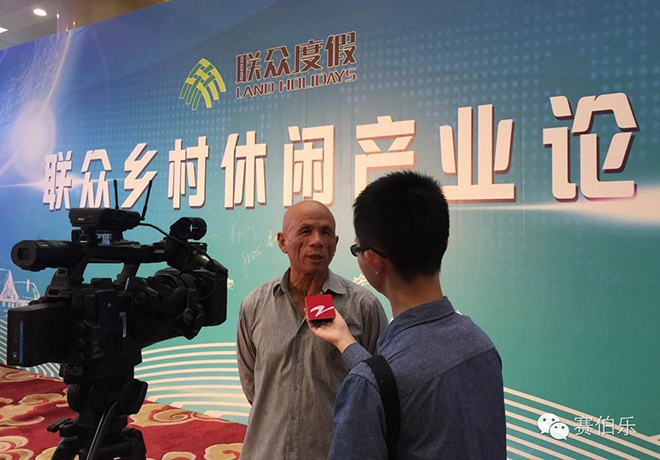 賽伯樂董事長(zhǎng)朱敏出席2016聯(lián)眾鄉(xiāng)村休閑產(chǎn)業(yè)論壇并發(fā)表主題演講