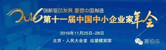 賽伯樂攜手中國中小商協(xié)、新智庫共推經(jīng)濟轉(zhuǎn)型