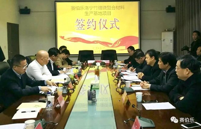 賽伯樂投資鑫宙竹基新材料產(chǎn)業(yè)，首單落地貧困縣洛寧