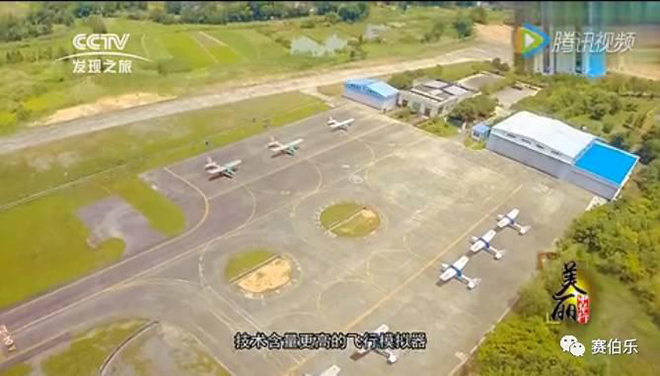 美麗中華行，CCTV走進建德賽伯樂航空小鎮(zhèn)