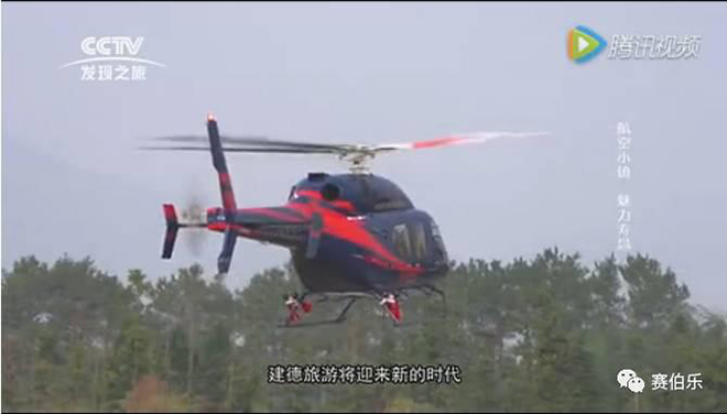 美麗中華行，CCTV走進建德賽伯樂航空小鎮(zhèn)