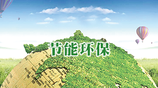 賽伯樂節(jié)能環(huán)保產(chǎn)業(yè)