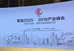 賽伯樂與21世紀(jì)報(bào)道聯(lián)合舉辦的“智造2025”產(chǎn)業(yè)峰會在深召開