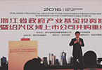 賽伯樂總裁王陽出席浙江省政府產(chǎn)業(yè)基金投資推進(jìn)會并發(fā)表主題演講