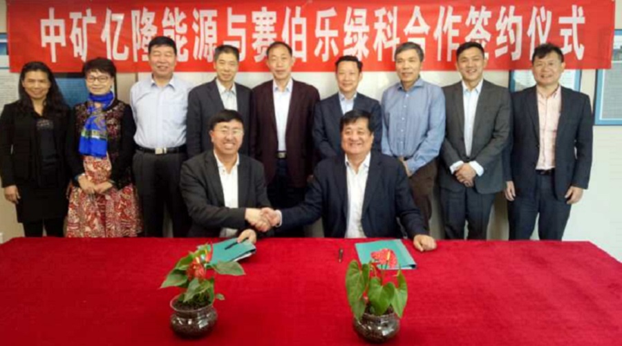 賽伯樂(lè)綠科與中礦億隆簽署合作協(xié)議