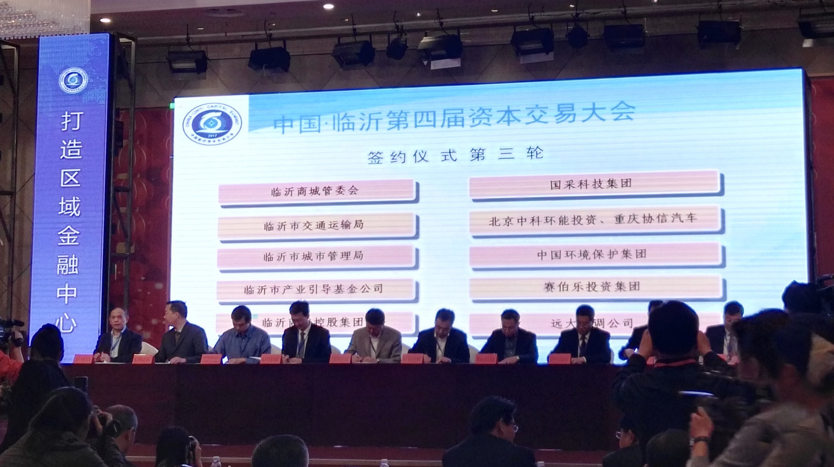 賽伯樂(lè)方剛一行受邀出席臨沂第四屆資本交易大會(huì)，簽署10億產(chǎn)業(yè)引導(dǎo)基金