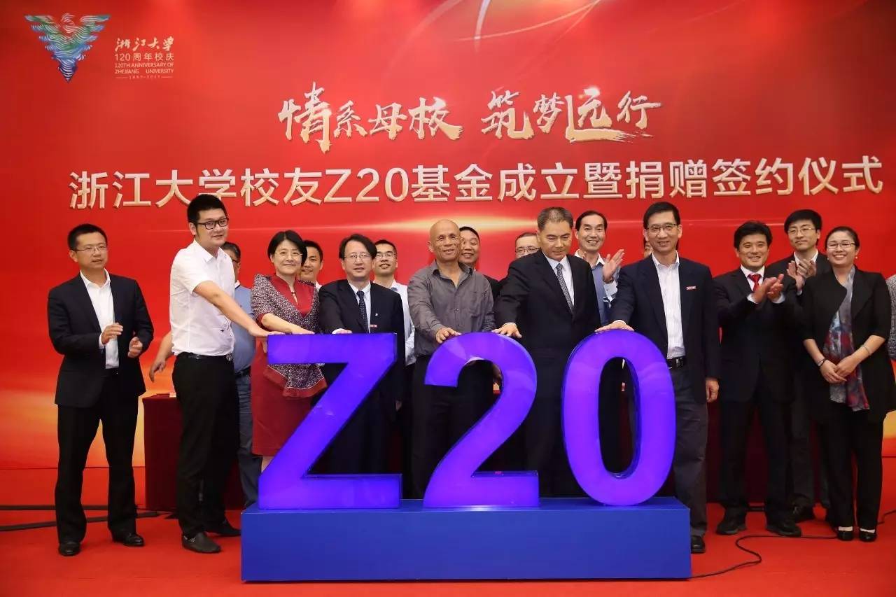 浙大國(guó)際創(chuàng)新研究院聯(lián)合賽伯樂(lè)發(fā)起的浙大校友Z20基金成立暨捐贈(zèng)儀式舉行