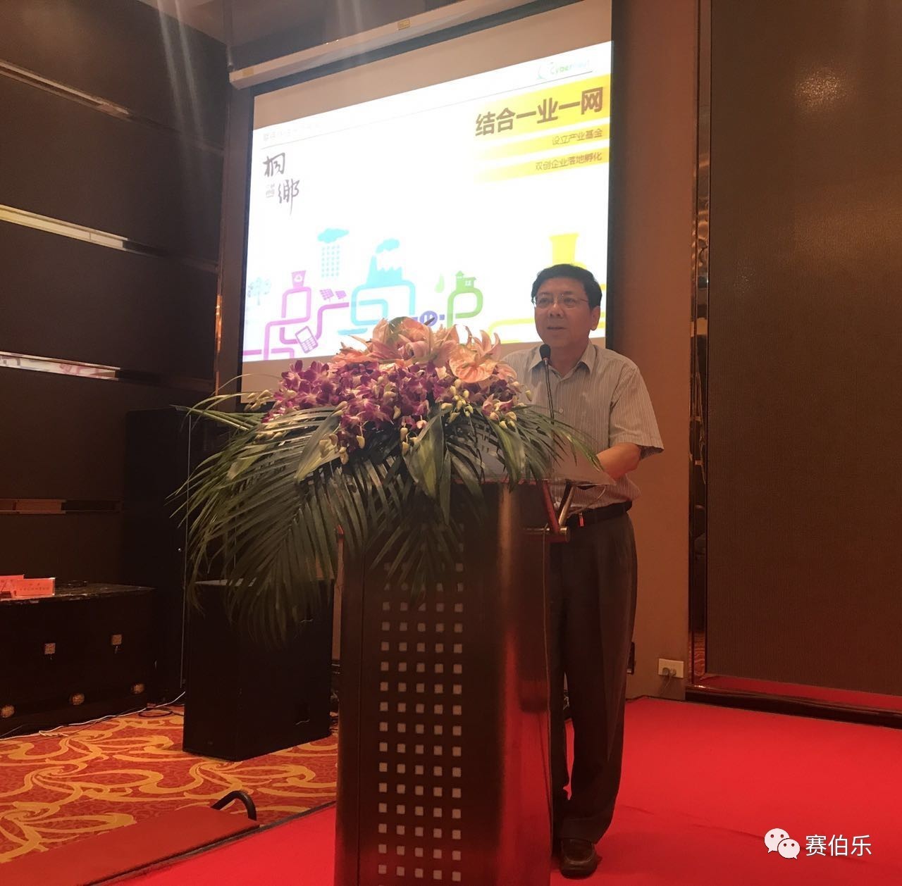 賽伯樂陳佳出席桐鄉(xiāng)“一業(yè)一網(wǎng)”論壇并發(fā)表主題演講