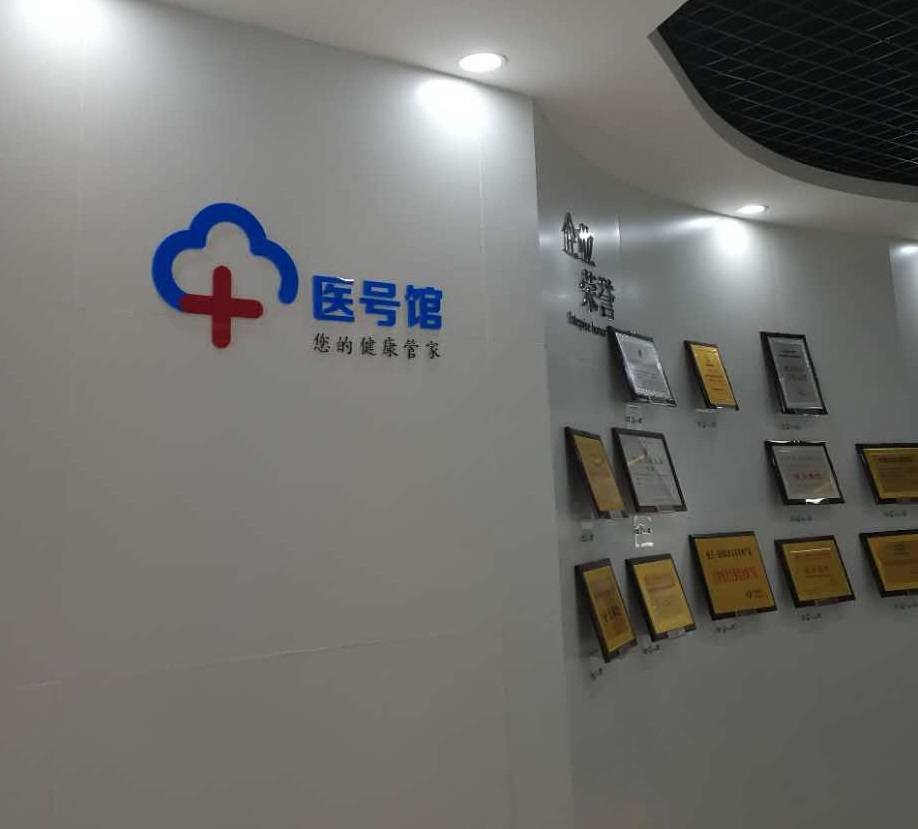 賽伯樂響應(yīng)總理號(hào)召 攜手醫(yī)號(hào)館助力分級(jí)診療實(shí)施落地