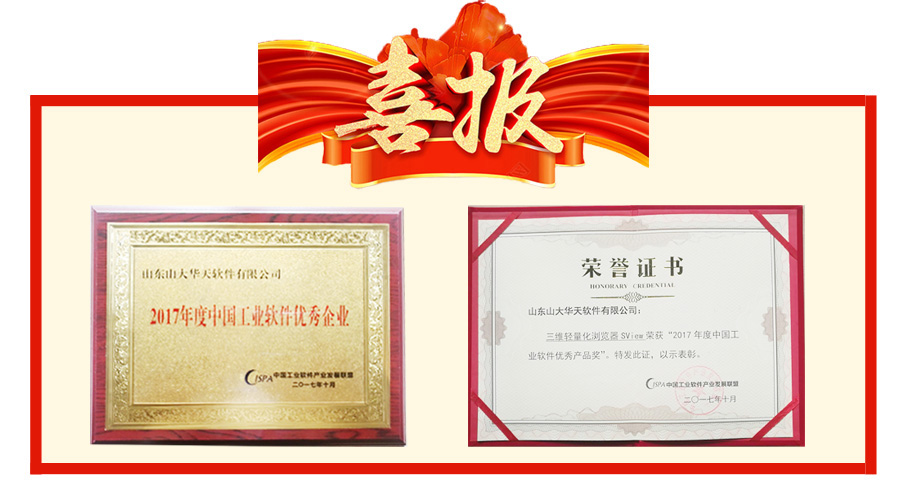 賽伯樂投資的華天軟件榮獲2017年度中國工業(yè)軟件優(yōu)秀企業(yè)