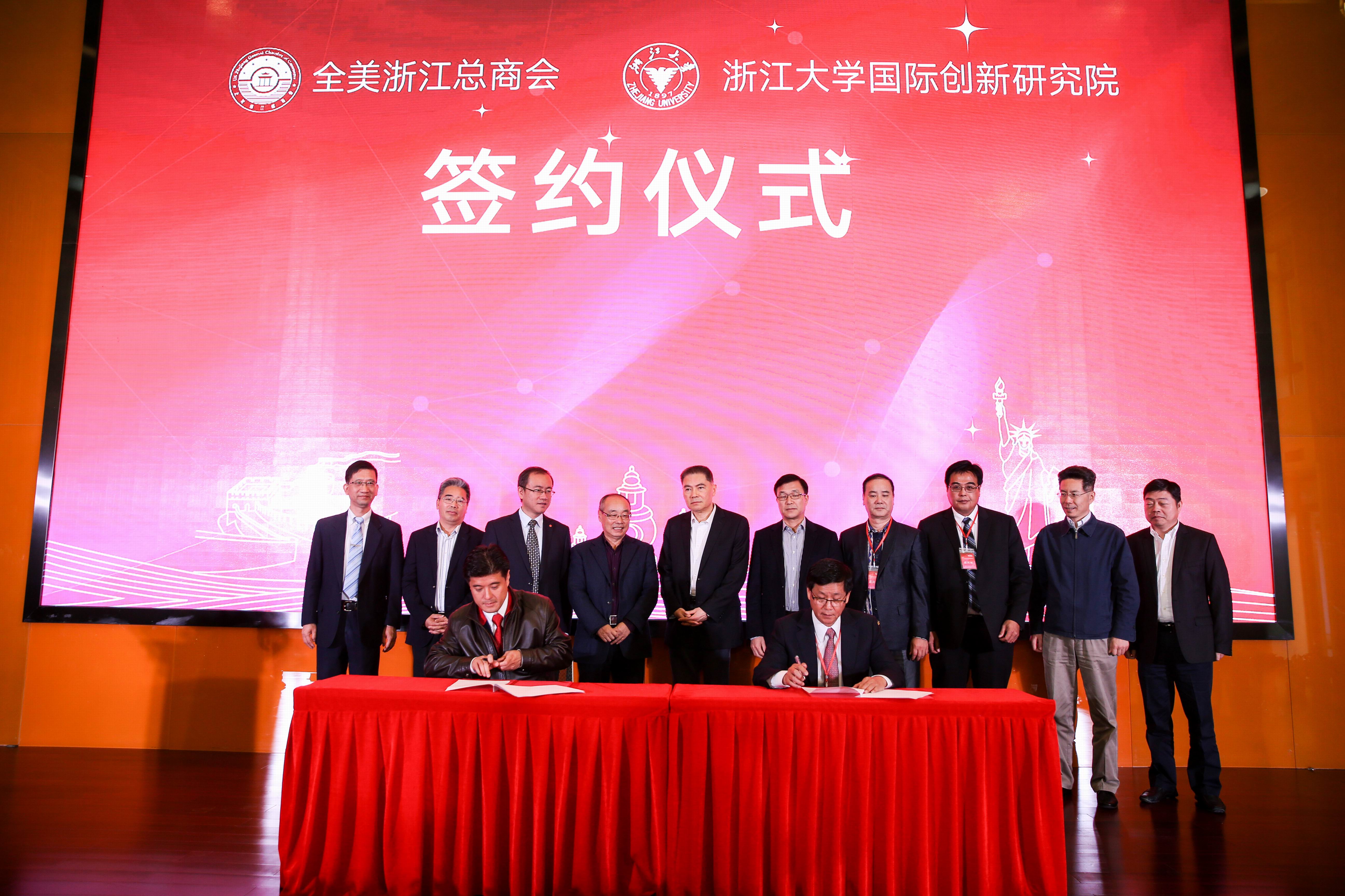 浙江大學(xué)國際創(chuàng)新研究院與全美浙江總商會簽署國際人才合作框架協(xié)議