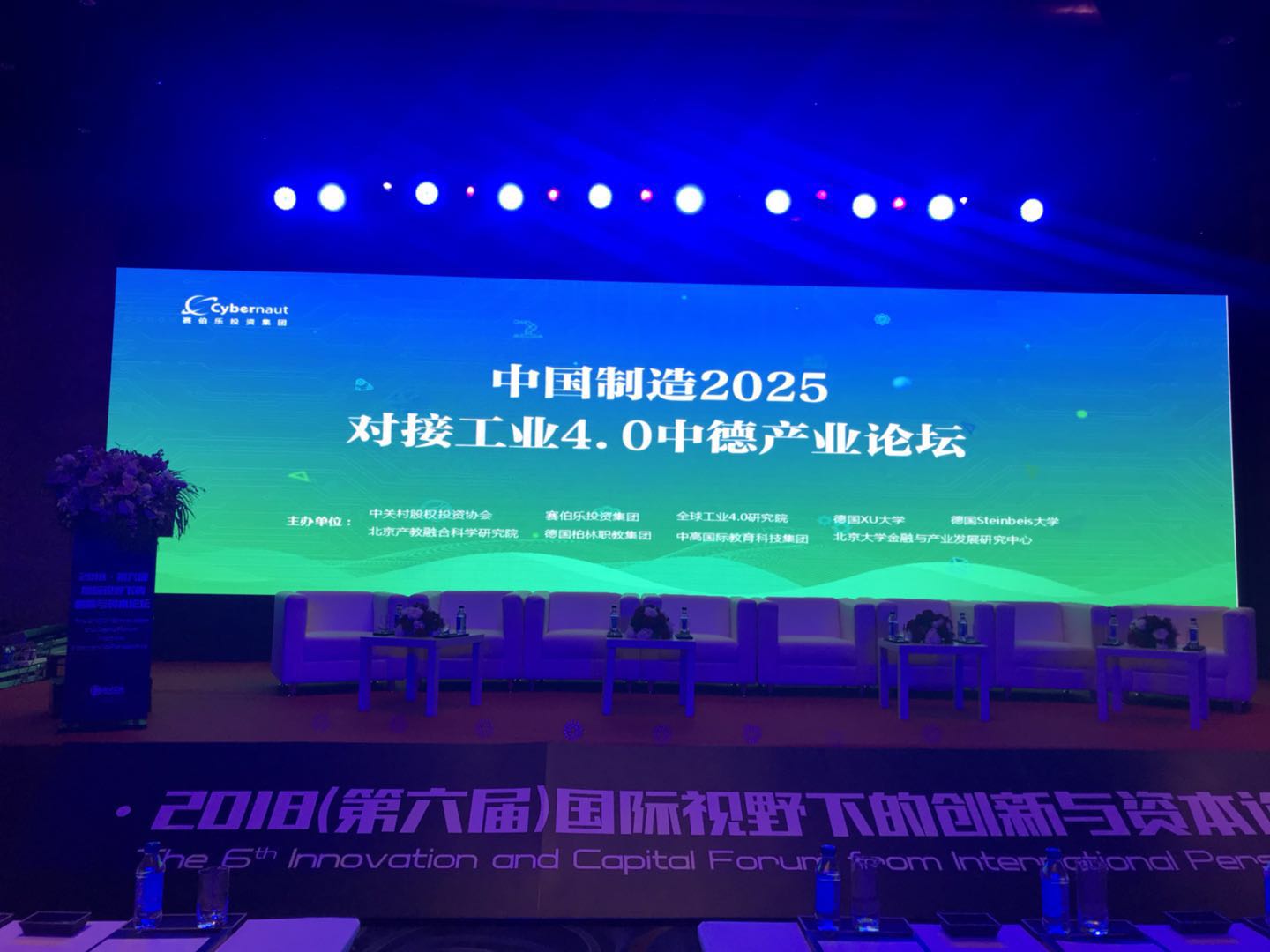 中國(guó)制造2025對(duì)接工業(yè)4.0中德產(chǎn)業(yè)論壇在京盛大召開