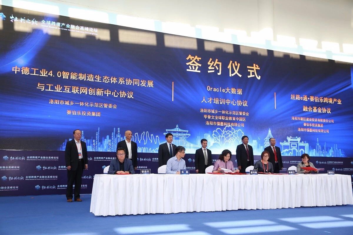賽伯樂與洛陽共建工業(yè)互聯(lián)網(wǎng)創(chuàng)新中心 協(xié)同發(fā)展中德工業(yè)4.0智能制造生態(tài)體系