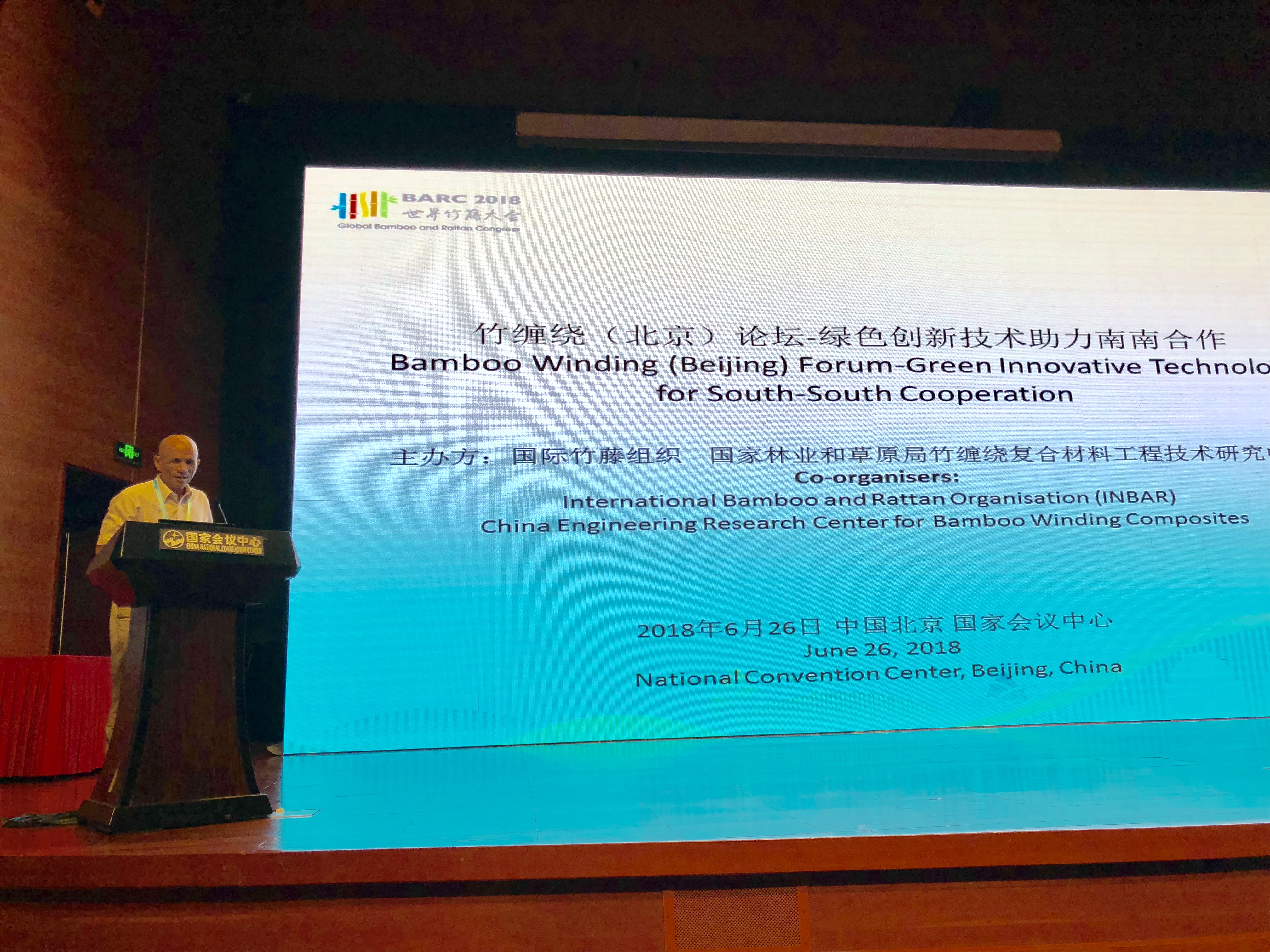 首屆世界竹藤大會|賽伯樂董事長朱敏出席并發(fā)表主題演講