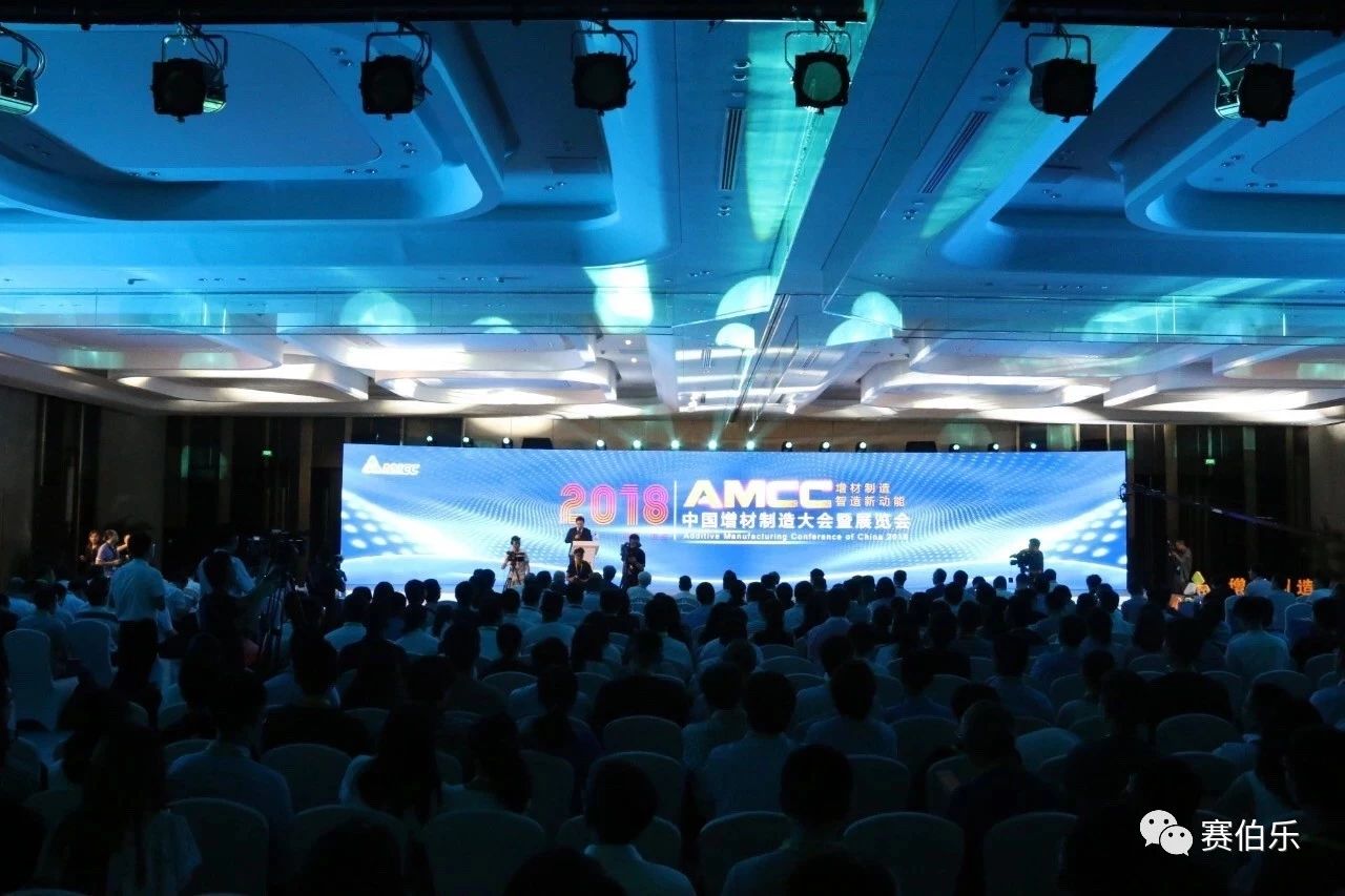 賽伯樂董事長朱敏出席2018中國增材制造大會