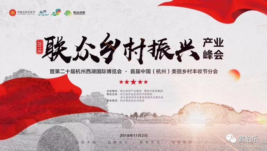 賽伯樂董事長朱敏受邀出席2018聯(lián)眾鄉(xiāng)村振興產(chǎn)業(yè)峰會