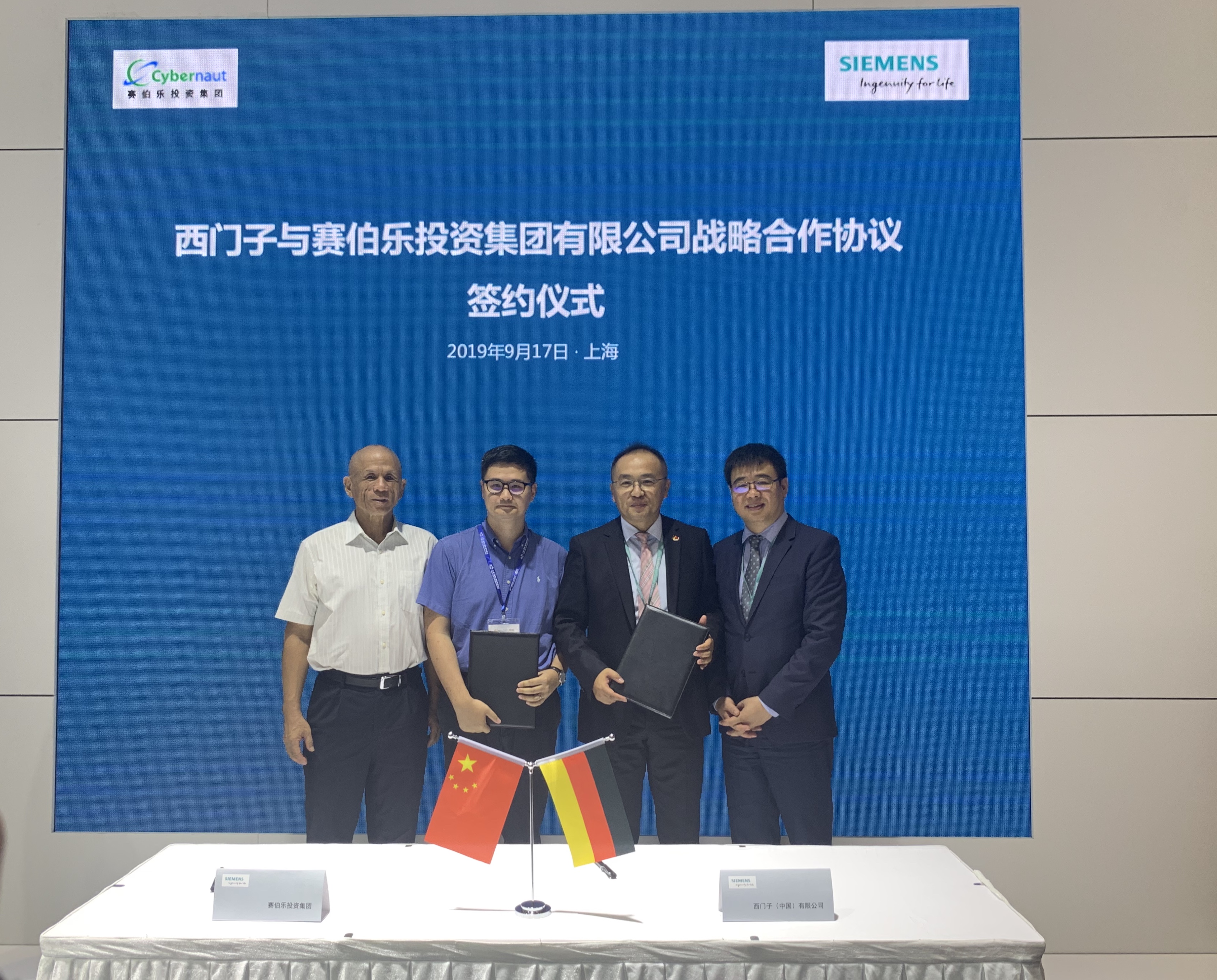 賽伯樂與西門子攜手共建數字化工業(yè)