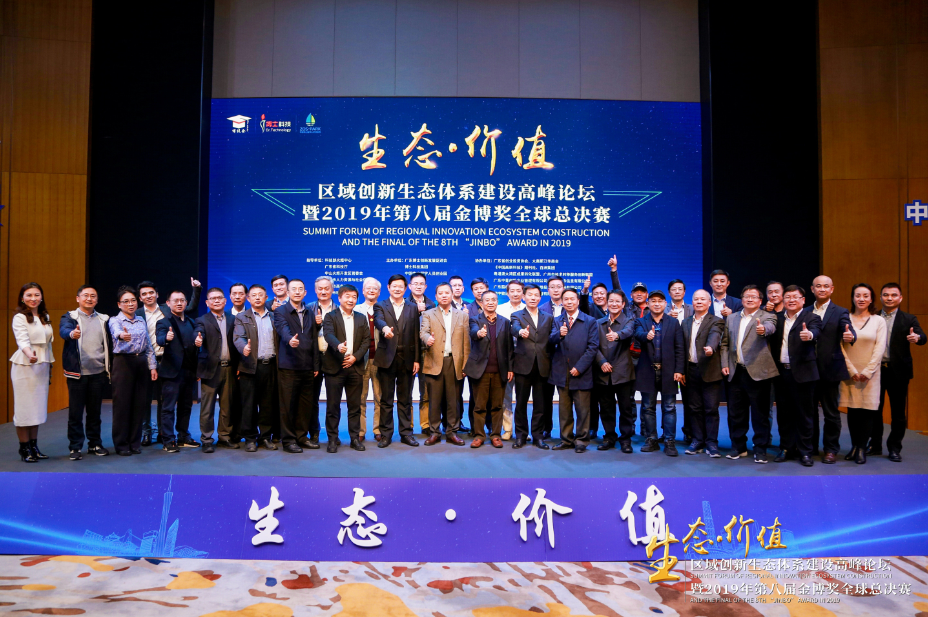 賽伯樂受邀出席2019年“生態(tài)·價值”區(qū)域創(chuàng)新生態(tài)體系建設高峰論壇 暨第八屆金博獎全球總決賽