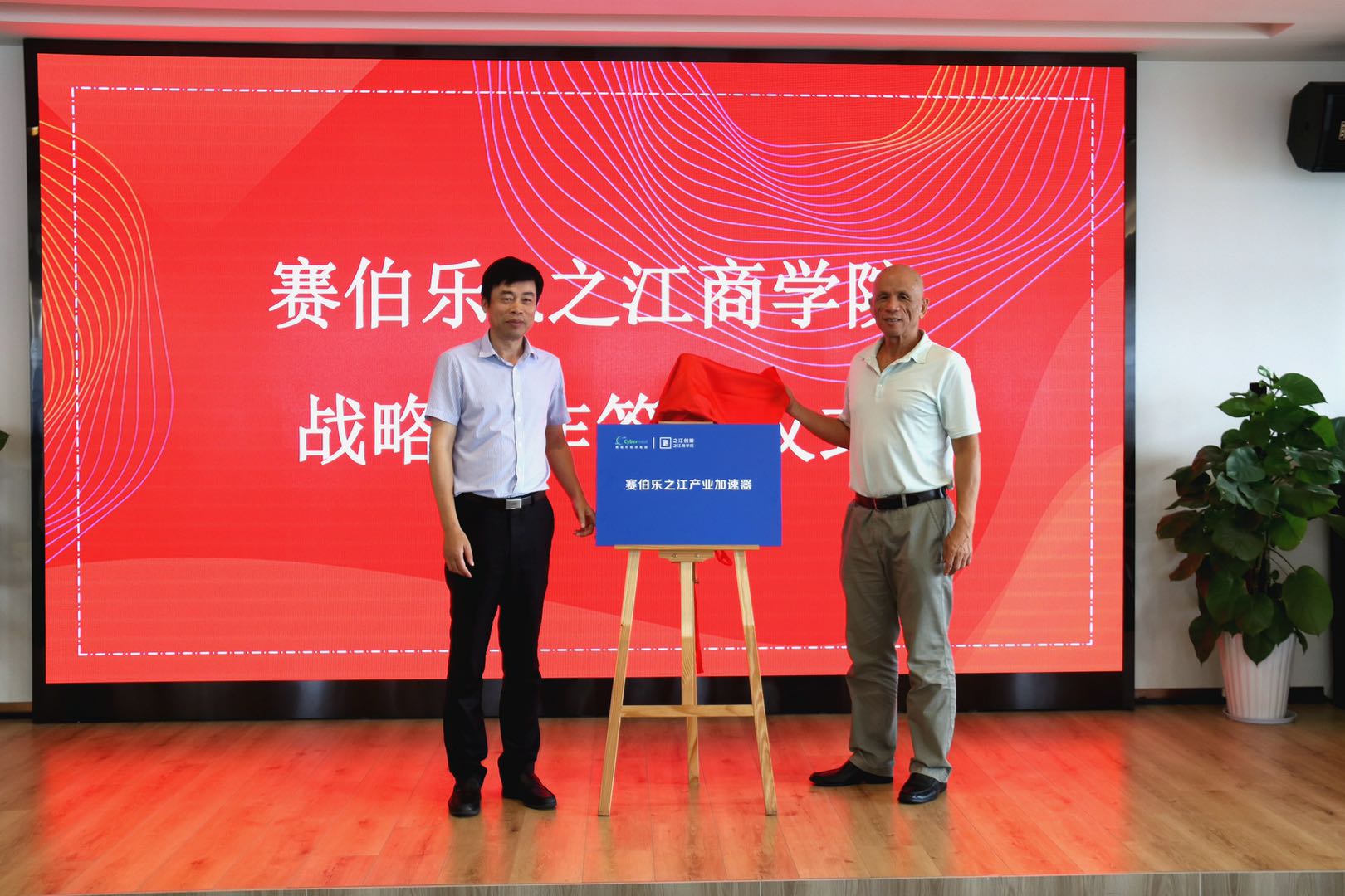 賽伯樂(lè)攜手之江商學(xué)院，共同打造賽伯樂(lè)之江產(chǎn)業(yè)加速器